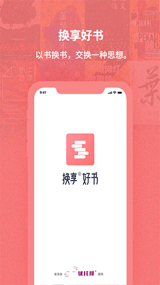 换享二手书app v2.8.8安卓版 - 手机应用介绍