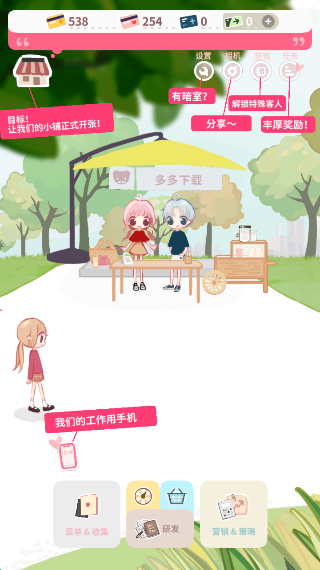 恋恋奶茶小铺中文版 v1.1.4安卓版 - 手机应用介绍