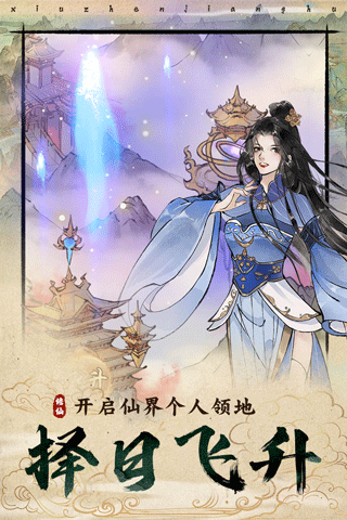 修真江湖2官方版 v1.0.0.0安卓版 - 手机应用介绍