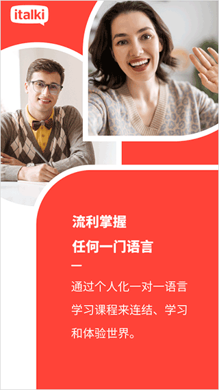 爱拓奇app(italki) v3.93安卓版 - 手机应用介绍