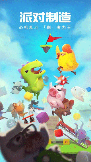 派对制造最新版2023 v2.1.63安卓版 - 手机应用介绍