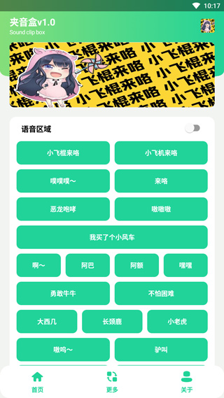 夹音盒游戏 v1.0安卓版 - 手机应用介绍
