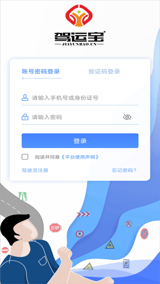 驾运宝app v1.5.26安卓版 - 手机应用介绍