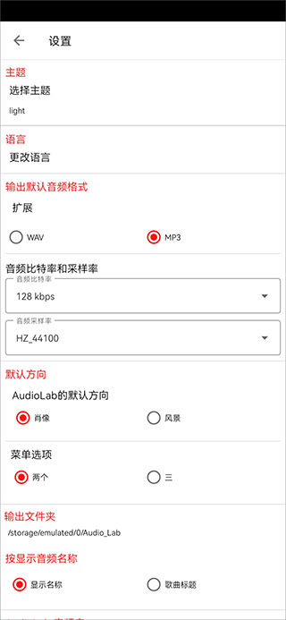 audiolab官方版 v1.2.997安卓版 - 手机应用介绍