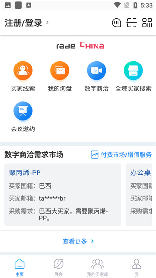 网展贸app v3.6.5安卓版 - 手机应用介绍