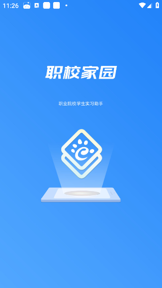 职校家园app v1.3.2官方版 - 手机应用介绍