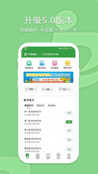 致题库app v5.1.3安卓版 - 手机应用介绍