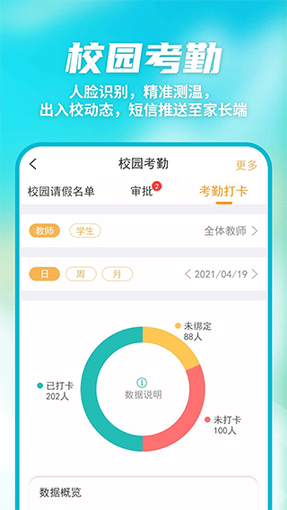 数智家校app v9.9.1安卓版 - 手机应用介绍