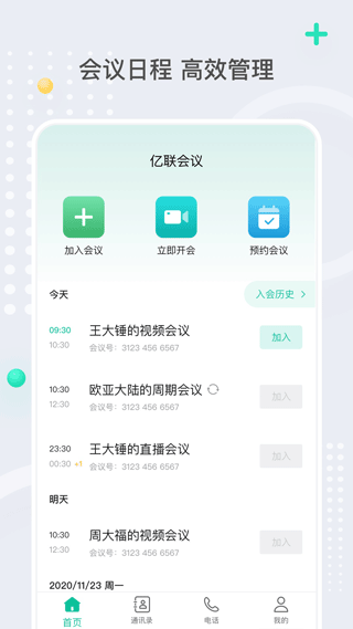 亿联会议app v4.3.36安卓版 - 手机应用介绍