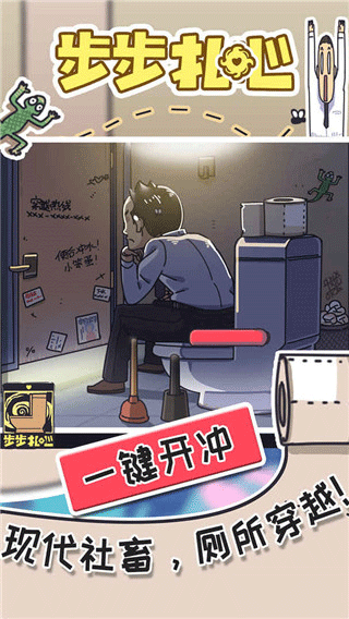 步步扎心小游戏 v1.0.2安卓版 - 手机应用介绍