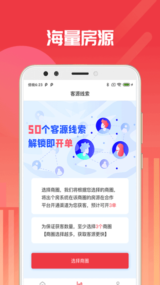 出个房app v1.9.7安卓版 - 手机应用介绍