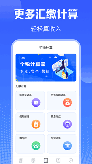 个人所得税查询app v4.4.9安卓版 - 手机应用介绍