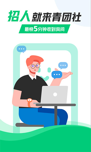 青团兼职商户版app v6.11.34安卓版 - 手机应用介绍