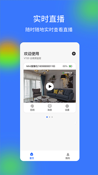 V720监控软件 v2.1.1安卓版 - 手机应用介绍