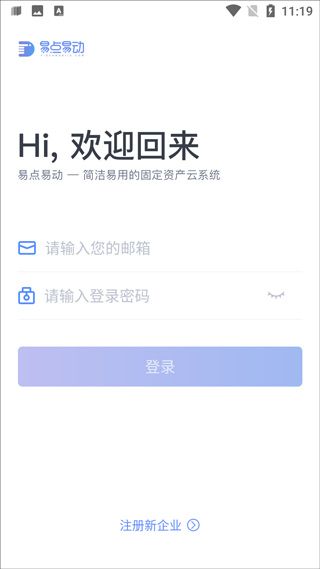 易点固定资产管理app v2.9.5安卓版 - 手机应用介绍