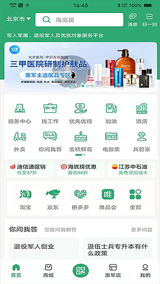 惠军生活app v3.7.8安卓版 - 手机应用介绍