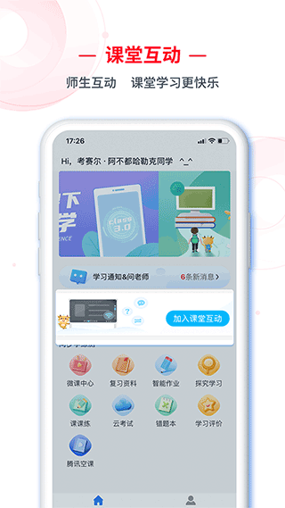 C30学生端app v2.0.22安卓版 - 手机应用介绍