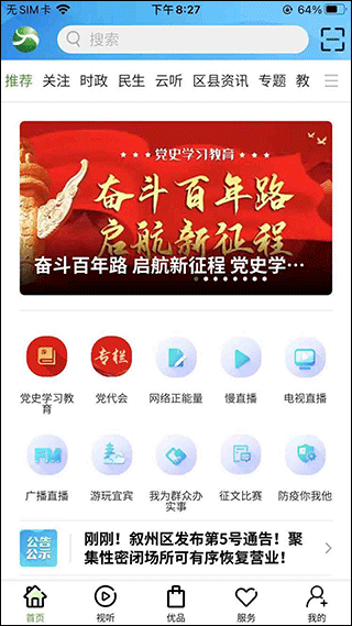 宜人宜宾app v2.2.0安卓版 - 手机应用介绍