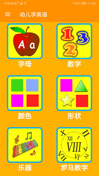 幼儿学英语app v3.4安卓版 - 手机应用介绍