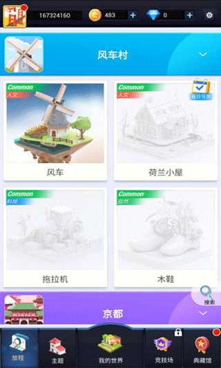 口袋世界3d最新版(Pocket World 3D) v2.2.5安卓版 - 手机应用介绍