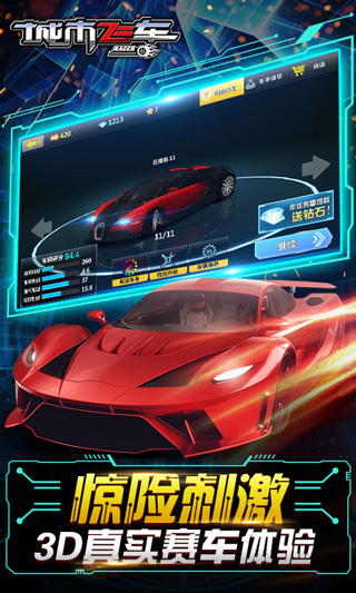 城市飞车3D手游(City Racing 3D) v5.8.5017安卓版 - 手机应用介绍