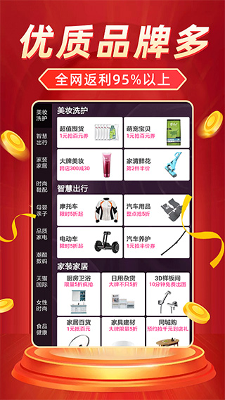 返利省钱联盟app v6.2.6安卓版 - 手机应用介绍