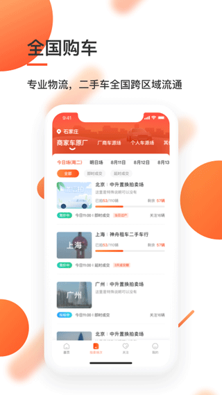 优信拍app v10.2.0卓版 - 手机应用介绍