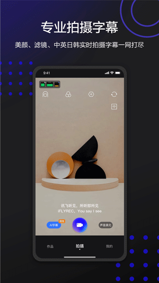 讯飞听见字幕app v1.0.1331安卓版 - 手机应用介绍