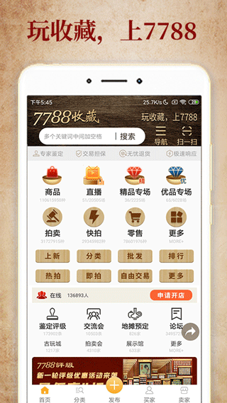7788收藏网app v1.6.5安卓版 - 手机应用介绍