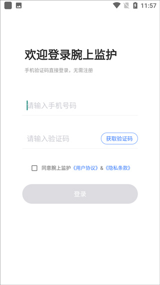 腕上监护app v1.1.9安卓版 - 手机应用介绍