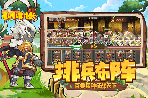 小小村长测试服 v2.0.8安卓版 - 手机应用介绍