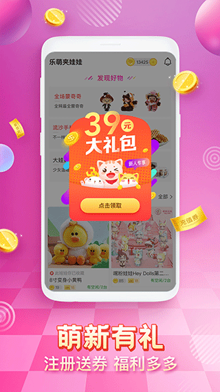 乐萌夹娃娃app v3.11.2安卓版 - 手机应用介绍
