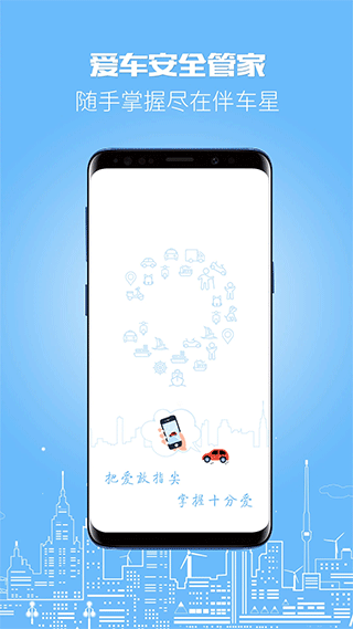 伴车星app v6.0.6安卓版 - 手机应用介绍