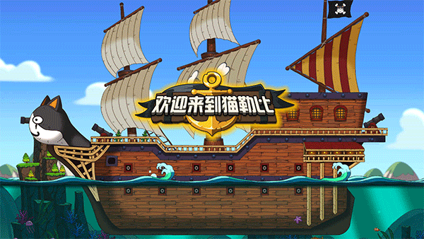 欢迎来到猫勒比手游 v0.2.3安卓版 - 手机应用介绍