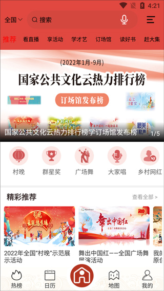 国家公共文化云app v4.6.4安卓版 - 手机应用介绍