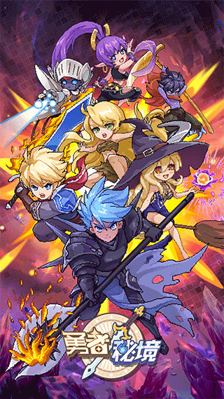 勇者秘境vivo渠道版 v1.0.3安卓版 - 手机应用介绍