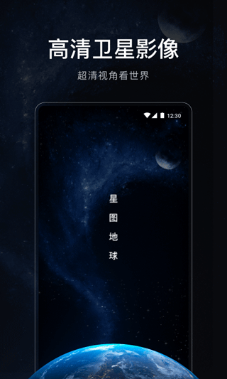星图地球app v1.1.1安卓版 - 手机应用介绍
