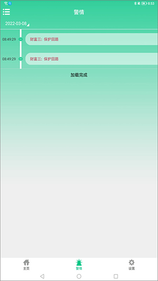 智慧物联网云助手app v2.0.3安卓版 - 手机应用介绍