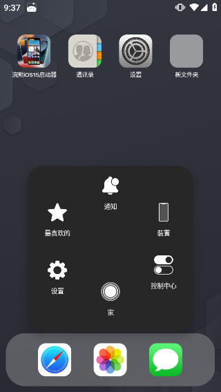 浣熊ios15启动器 v1.3安卓版 - 手机应用介绍