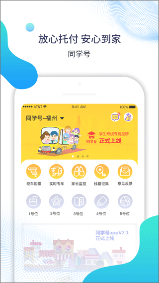 同学号app最新版 v2.9.19安卓版 - 手机应用介绍