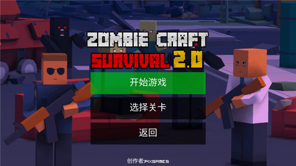 僵尸生存工艺中文最新版 v3.3安卓版 - 手机应用介绍