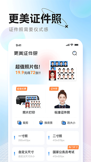 更美证件照app v2.0.25安卓版 - 手机应用介绍