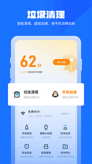 万能清理管家app v1.1.51安卓版 - 手机应用介绍