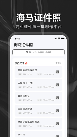 海马证件照app v3.1.1安卓版 - 手机应用介绍