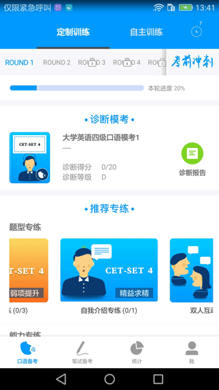 四六级冲刺宝题库app v1.4.1安卓版 - 手机应用介绍