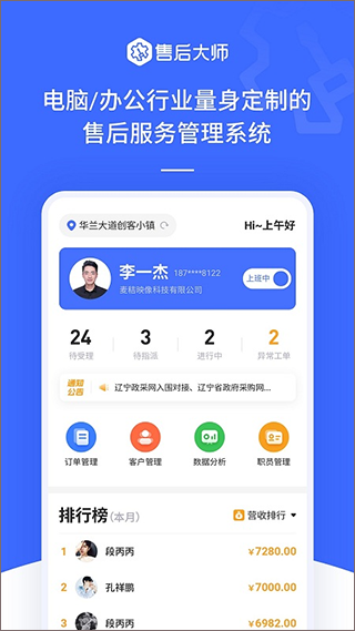 售后大师软件 v4.0.1安卓版 - 手机应用介绍