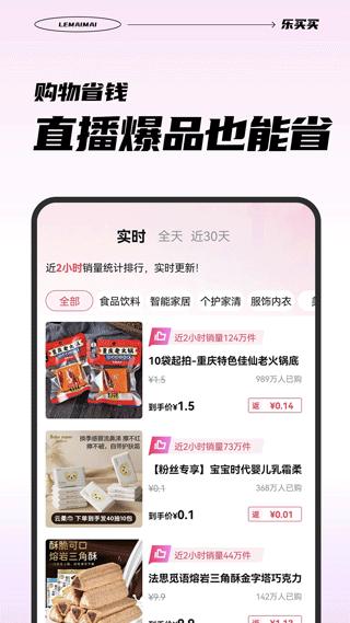 乐买买app v1.2.8官方版 - 手机应用介绍