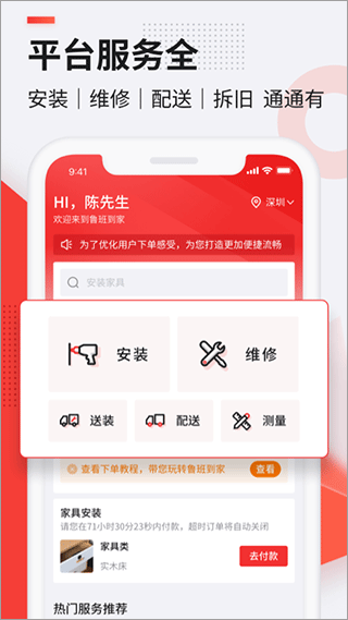 鲁班到家用户版app v2.1.4安卓版 - 手机应用介绍