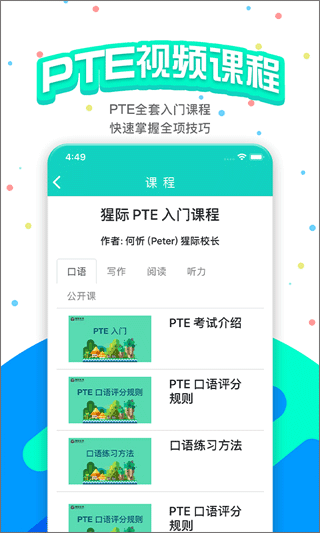 PTE猩际app v8.4.2安卓版 - 手机应用介绍