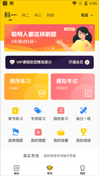 摩托车考试本本app v1.2.8安卓版 - 手机应用介绍